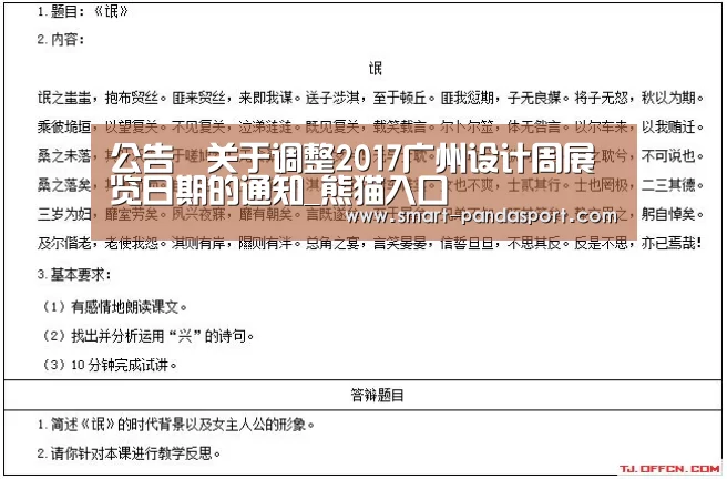 公告︱关于调整2017广州设计周展览日期的通知_熊猫入口(图3) 熊猫体育平台