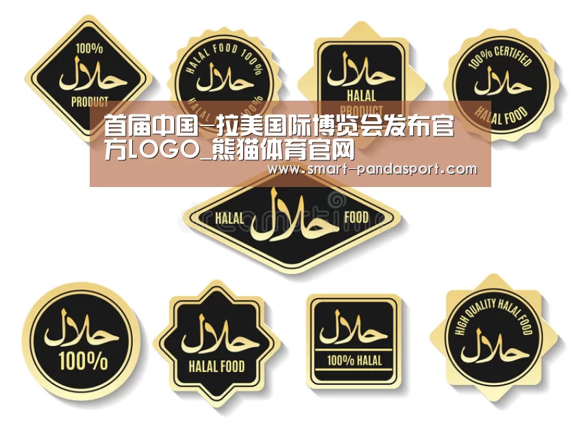 首届中国-拉美国际博览会发布官方LOGO_熊猫体育官网(图2) 熊猫体育平台