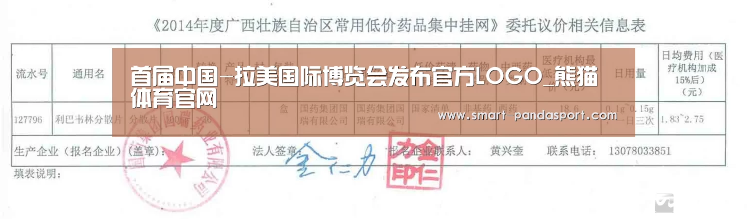 首届中国-拉美国际博览会发布官方LOGO_熊猫体育官网(图4) 熊猫体育平台