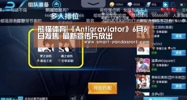 熊猫体育|《Antigraviator》6月6日发售 最新宣传片放出(图3) 熊猫体育