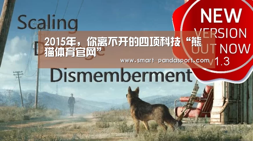 2015年,你离不开的四项科技“熊猫体育官网”(图2) 熊猫体育