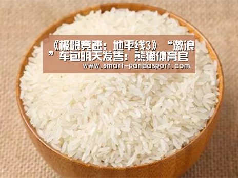 《极限竞速：地平线3》“激浪”车包明天发售：熊猫体育官网