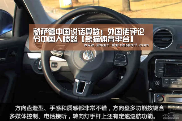 就萨德中国说话算数!外国佬评论令中国人愤怒【熊猫体育平台】(图3) 熊猫入口