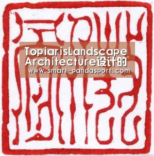 TopiarisLandscapeArchitecture设计的Comporta花园“熊猫入口”(图3) 熊猫体育平台