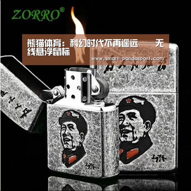 熊猫体育：科幻时代不再遥远——无线悬浮鼠